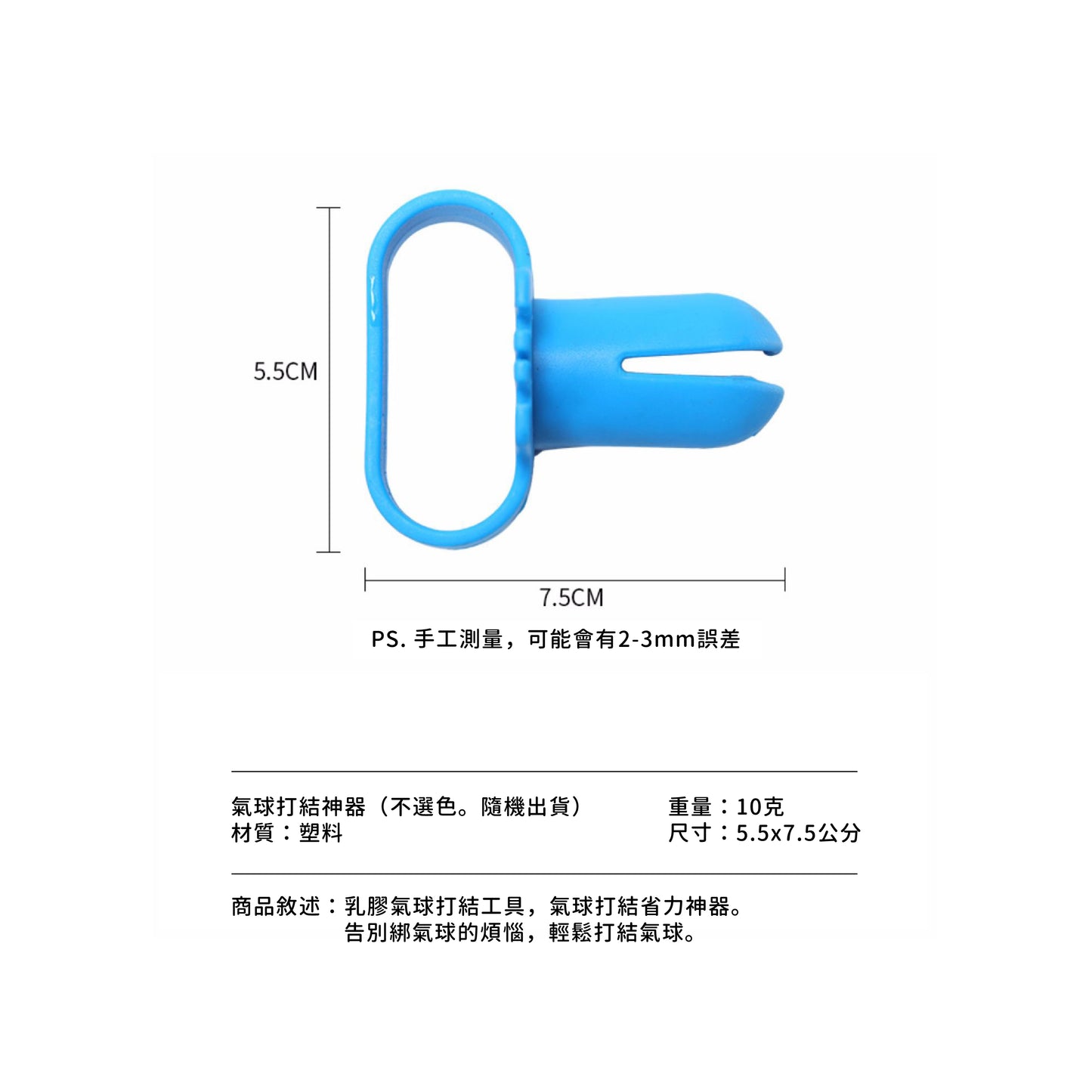 派對氣球工具-氣球打結神器 氣球打結 氣球省力結