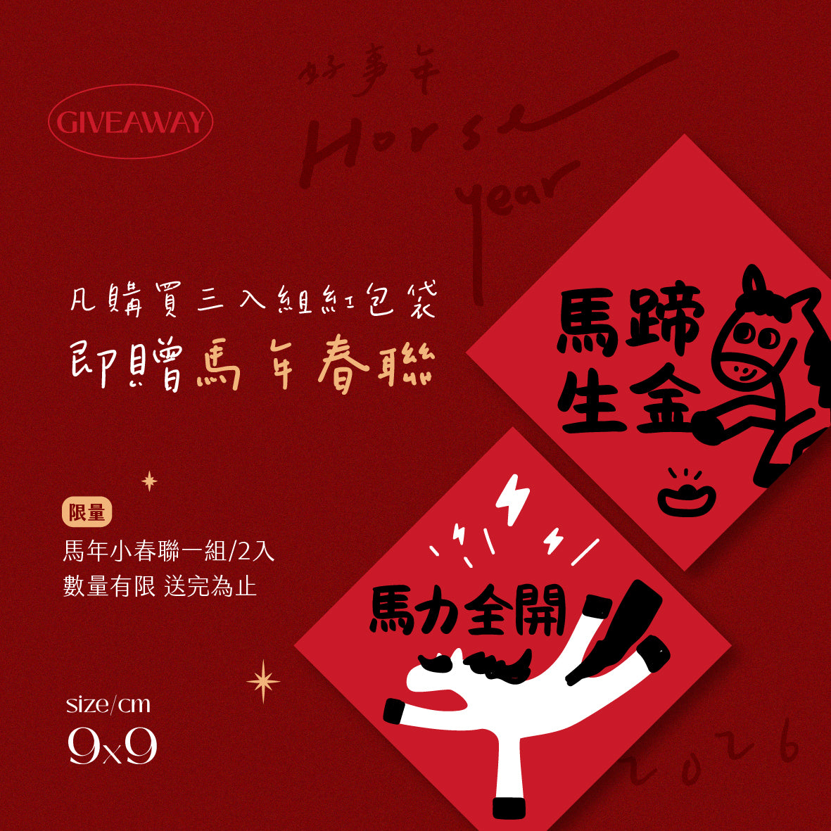 🔜 快速出貨【 燙金紅包 】馬年款紅包 不傳統紅包袋 設計師原創 燙金厚磅紅包袋 ( 三款 )
