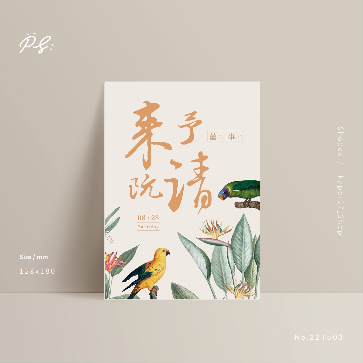 221503 來予阮請-鳥