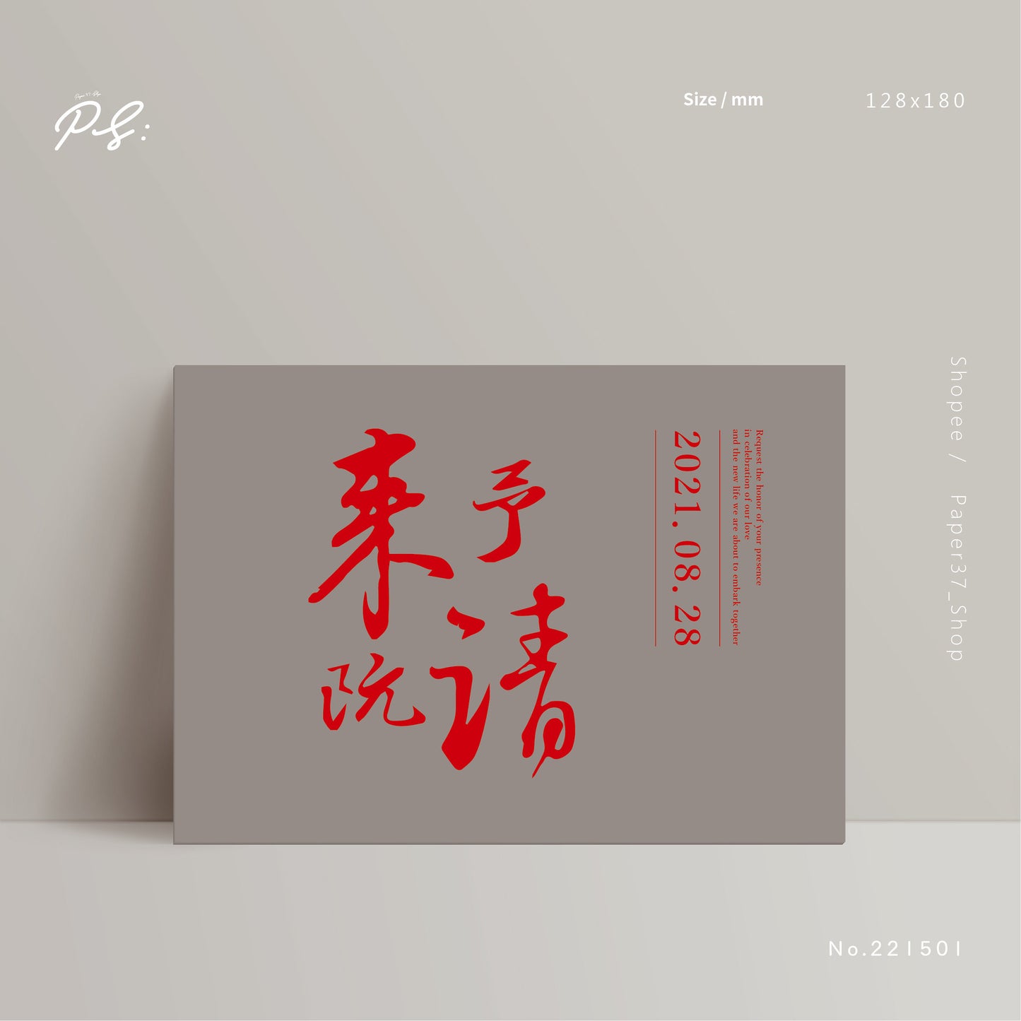 221501 來予阮請-橫