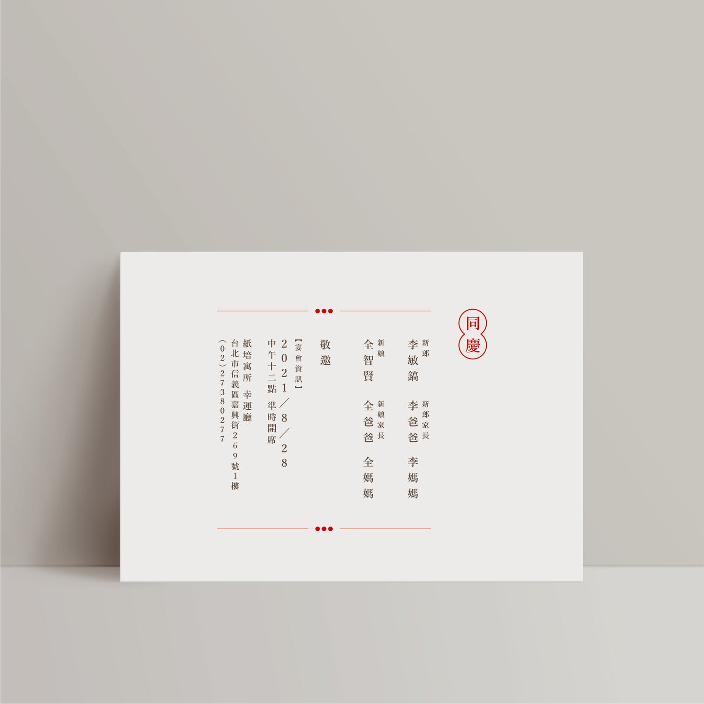 221501 來予阮請-橫