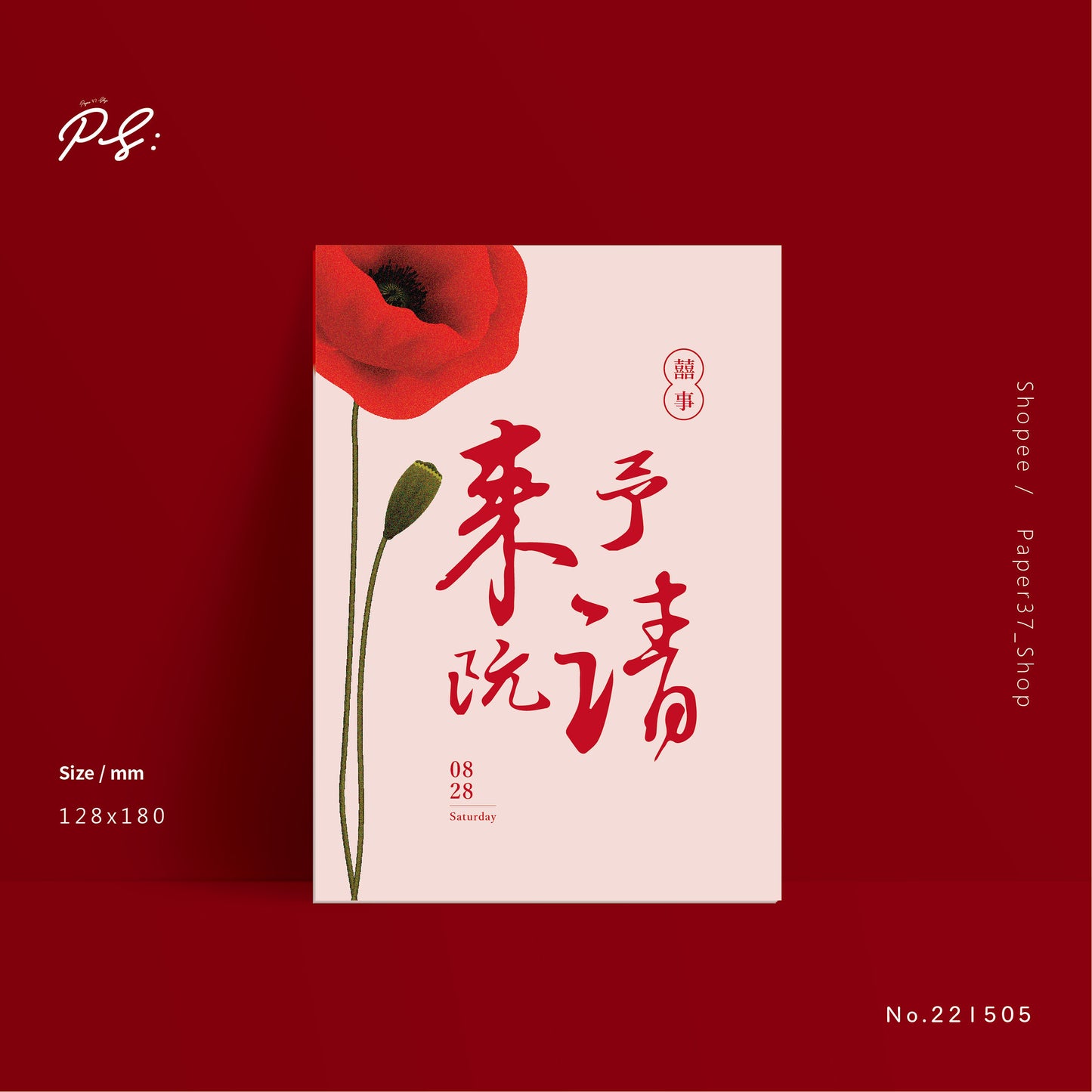 221505 來予阮請-花