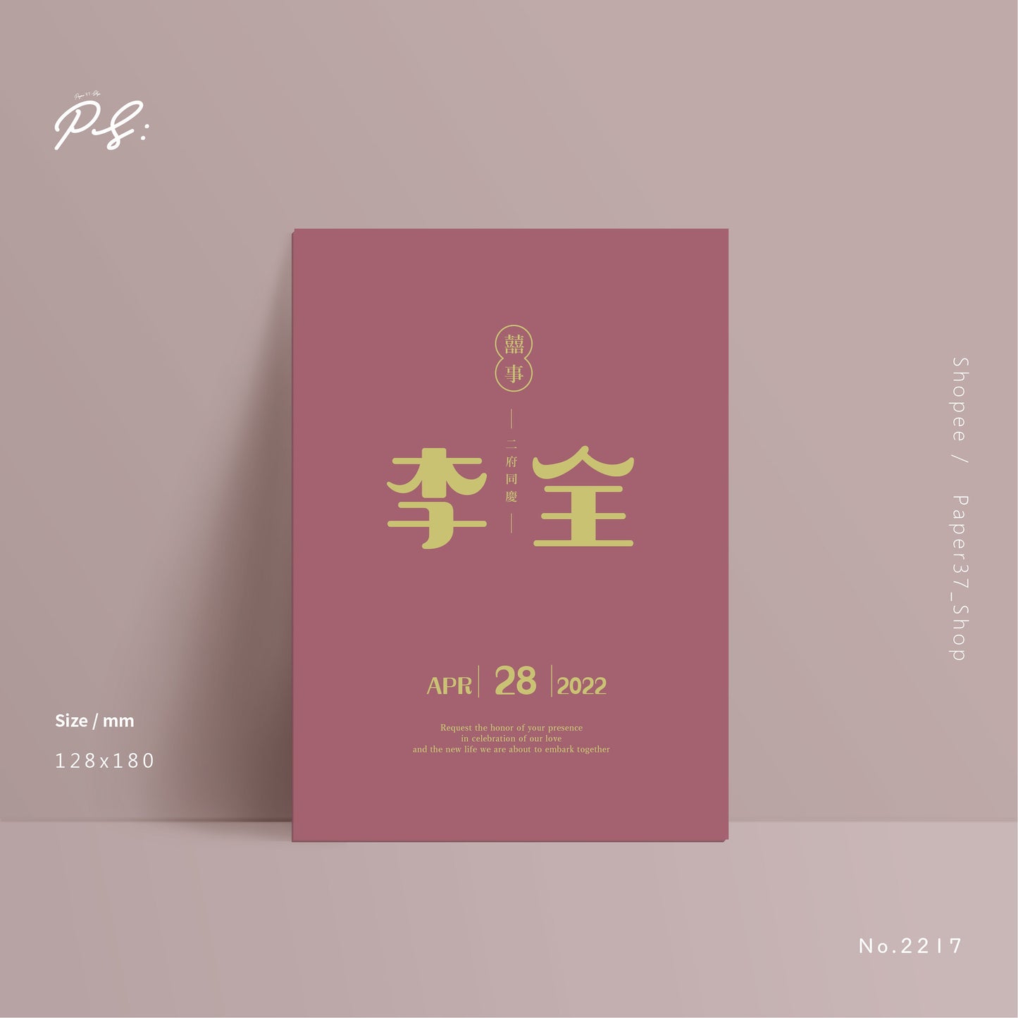 2217 二府同慶