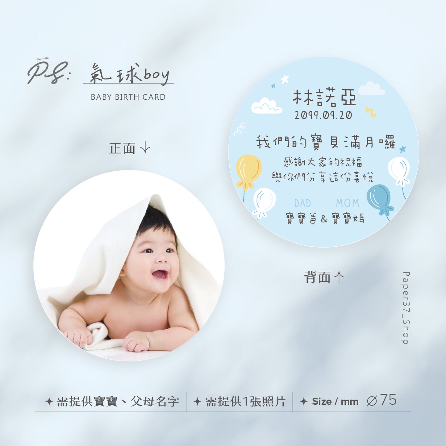 【氣球】圓形寶寶卡