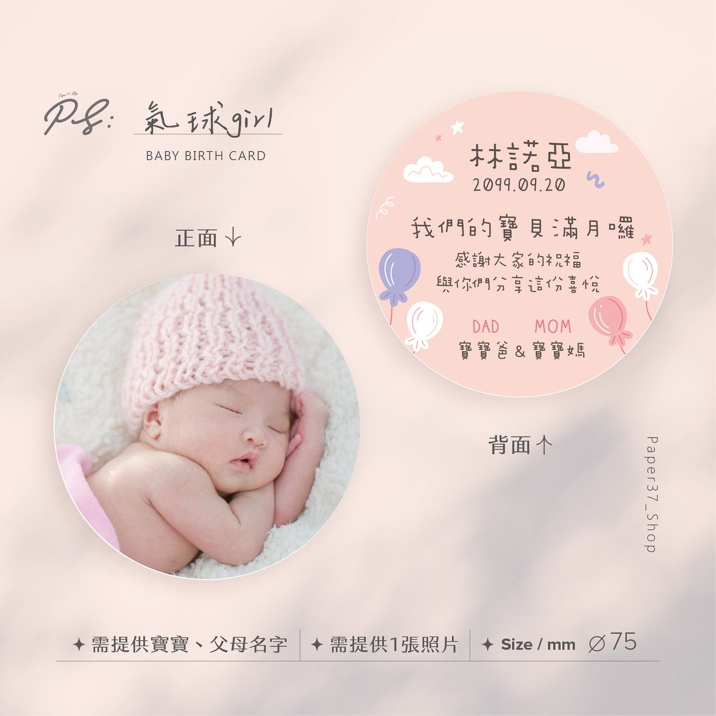 【氣球】圓形寶寶卡