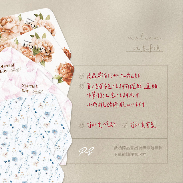 【 客製 】信封內襯|客製款