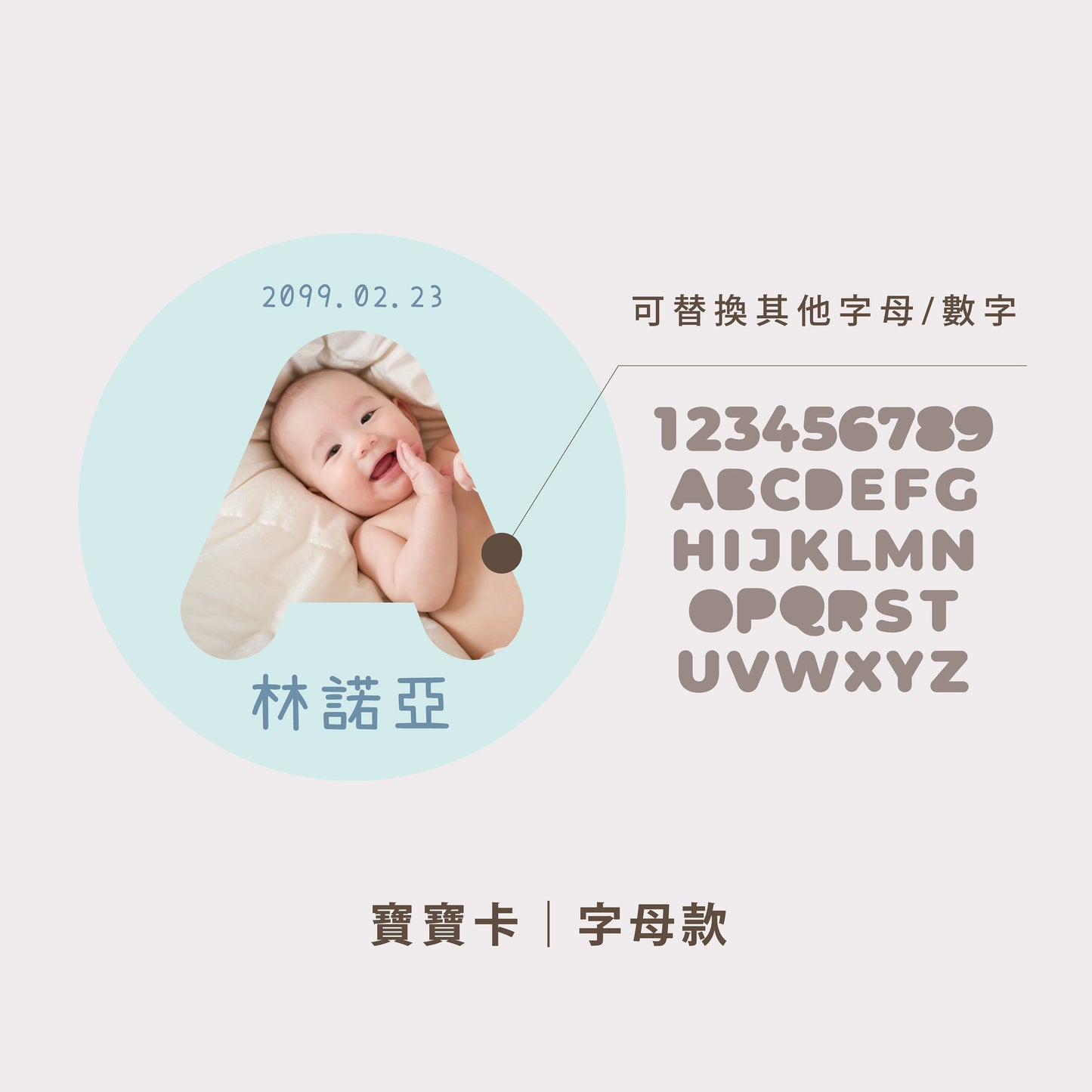 【字母】圓形寶寶卡