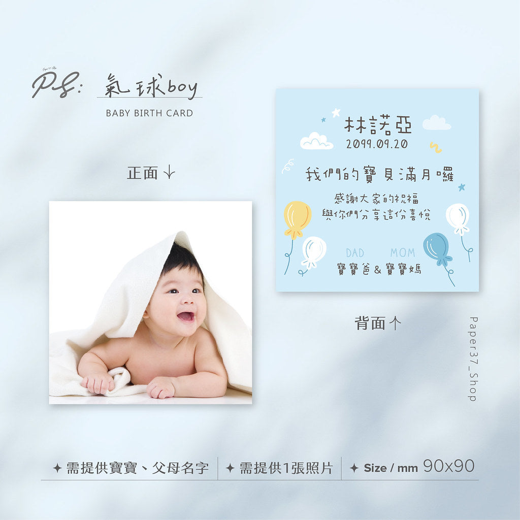 【氣球】圓形寶寶卡