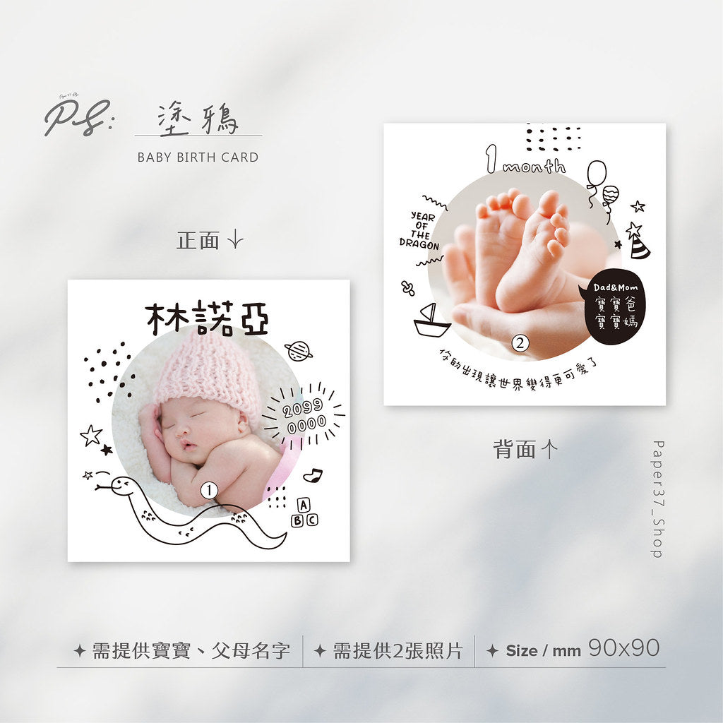 【塗鴉】圓形寶寶卡 方形寶寶卡