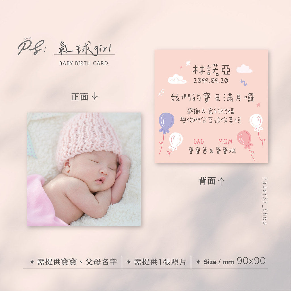 【氣球】圓形寶寶卡 方形寶寶卡