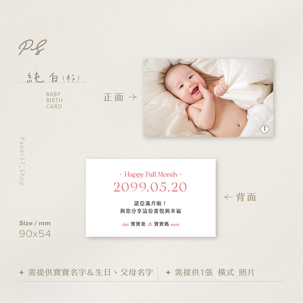 【純白】名片寶寶卡