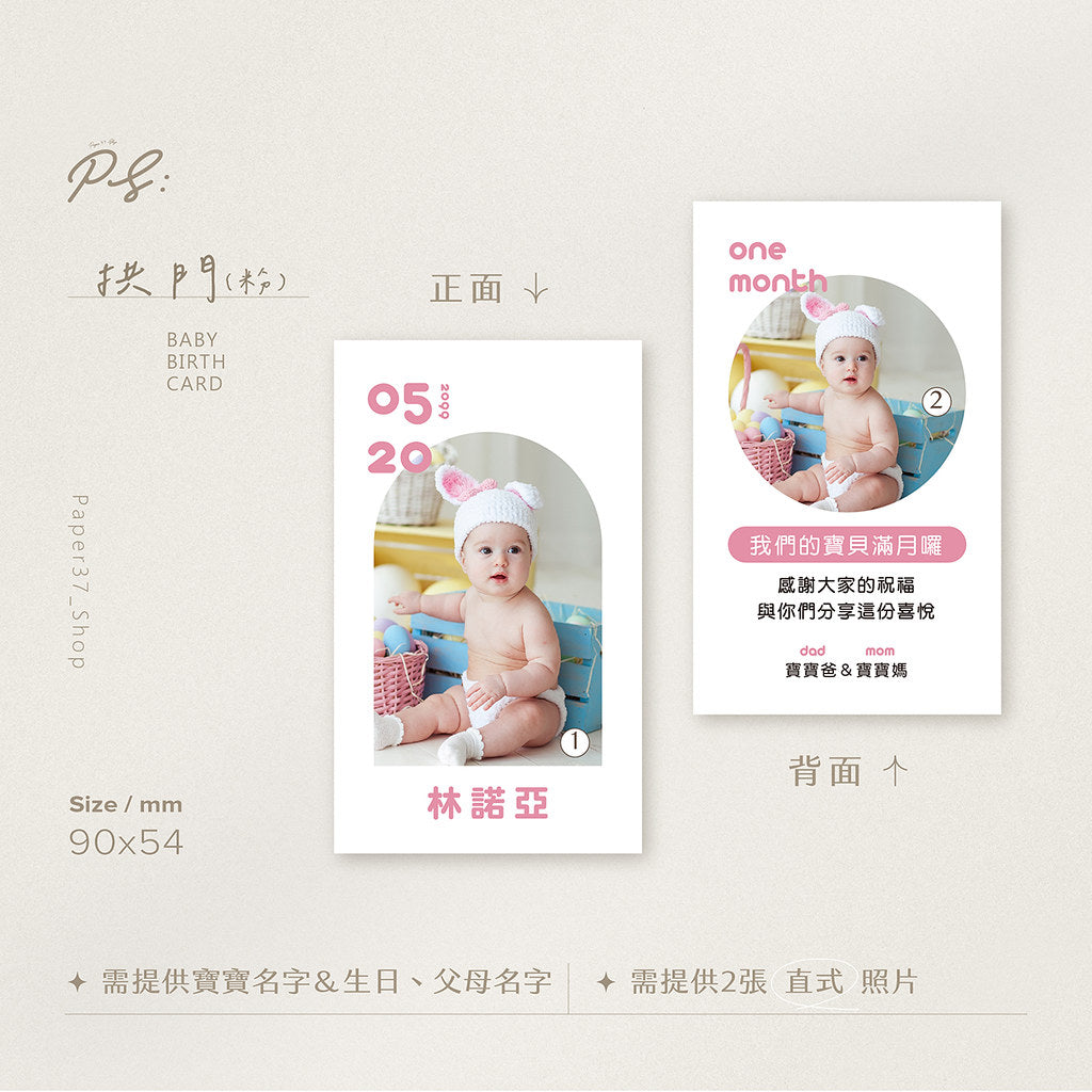 【拱門】名片寶寶卡