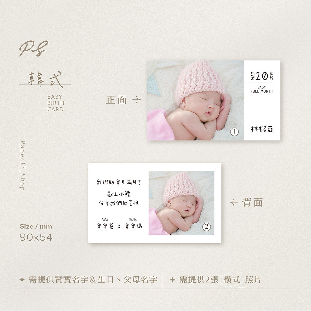 【韓式】名片寶寶卡