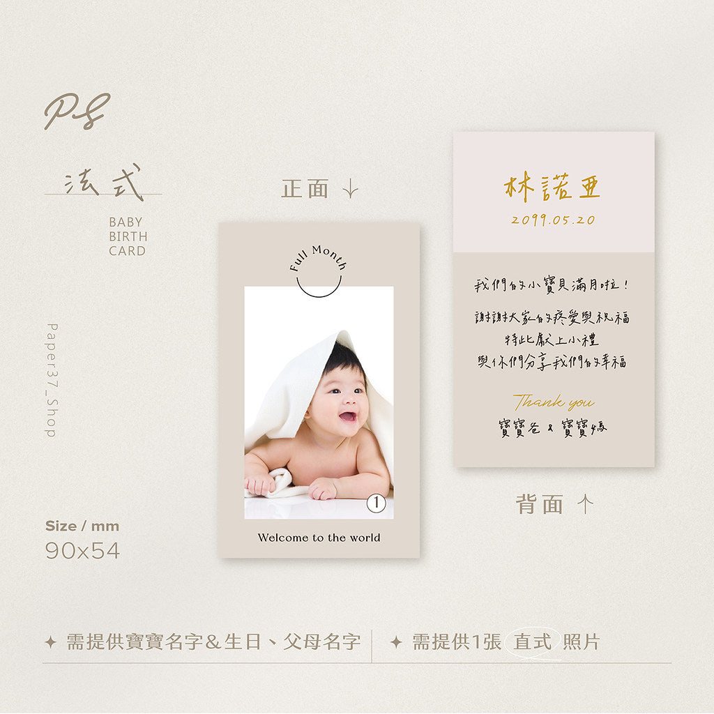 【法式】名片寶寶卡