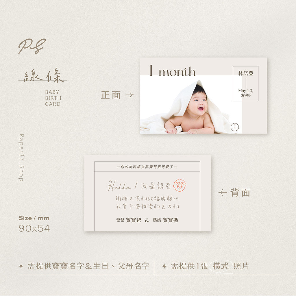 【線條】名片寶寶卡