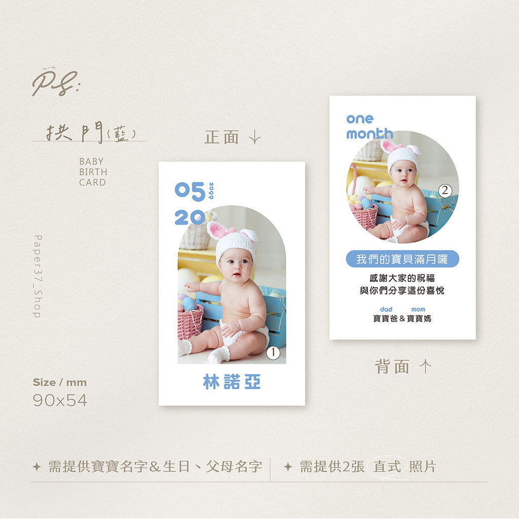 【拱門】名片寶寶卡