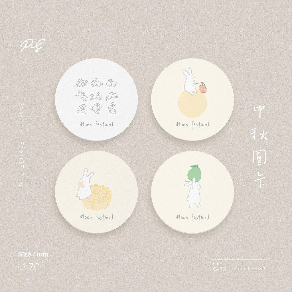 中秋節圓卡