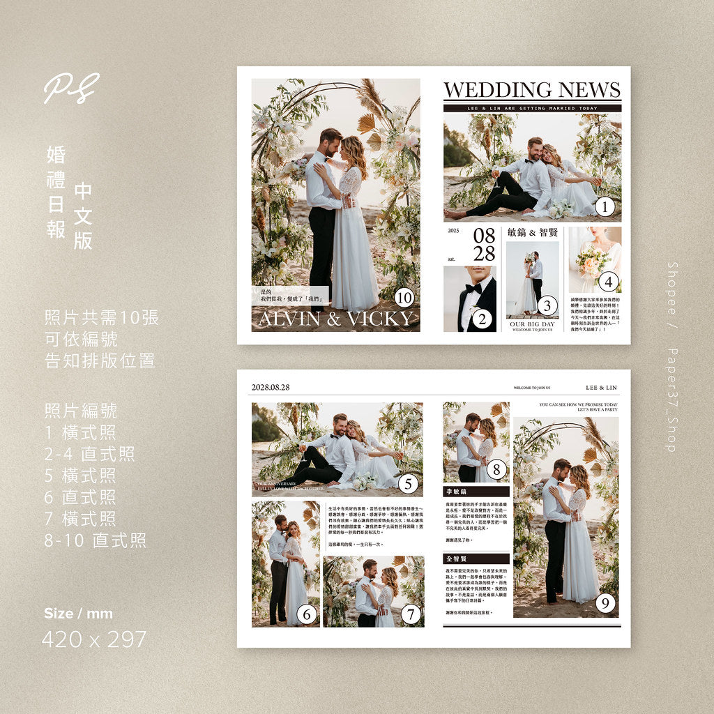 婚禮日報