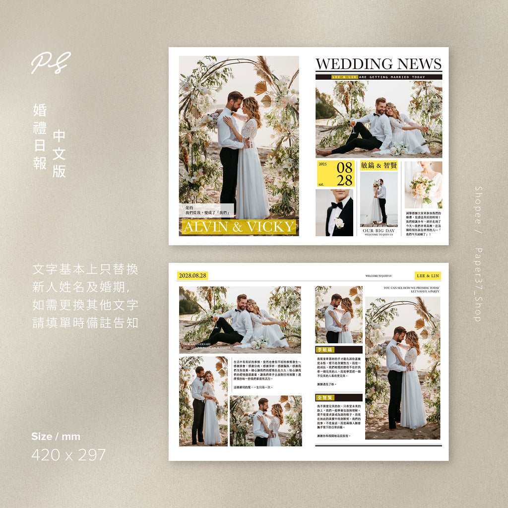 婚禮日報
