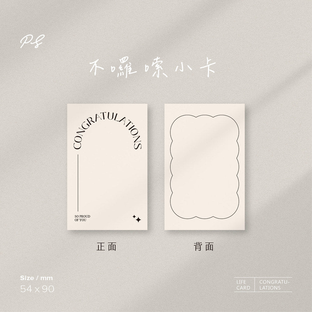 不囉唆小卡 | 圓弧