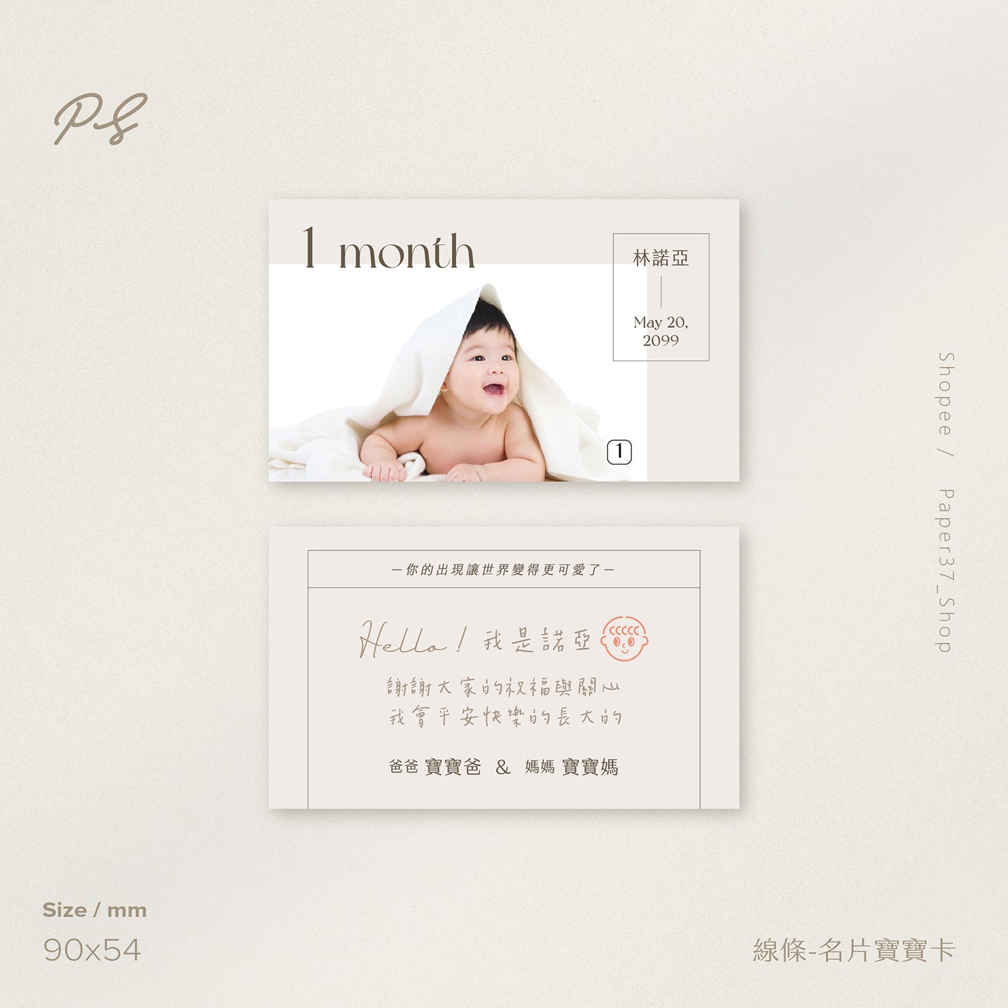 【線條】名片寶寶卡