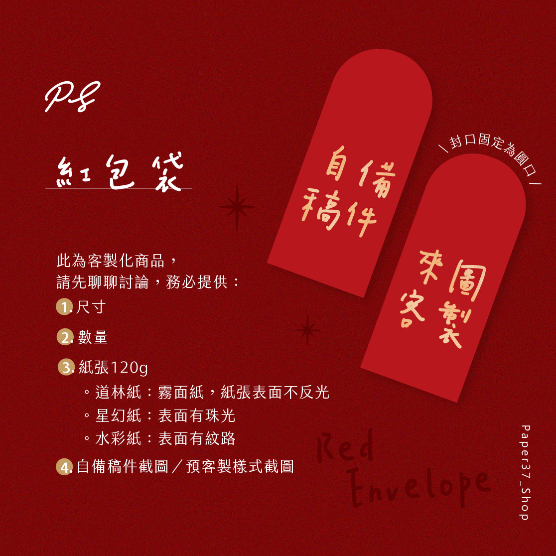 【客製|代客印刷】紅包袋