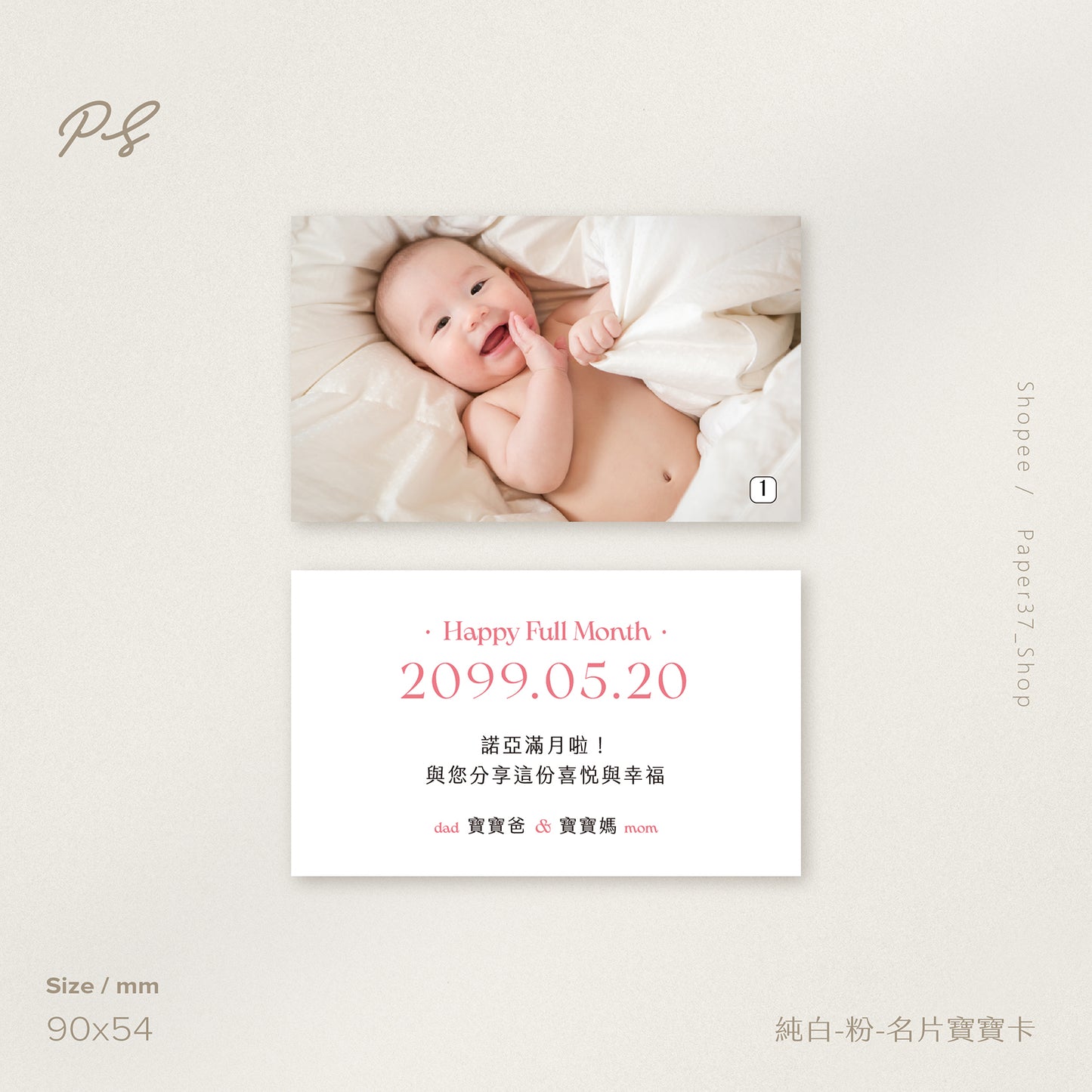 【純白】名片寶寶卡