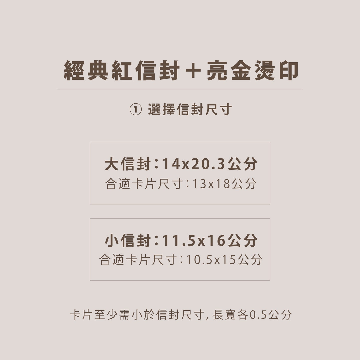 【 現貨 】封口燙金信封