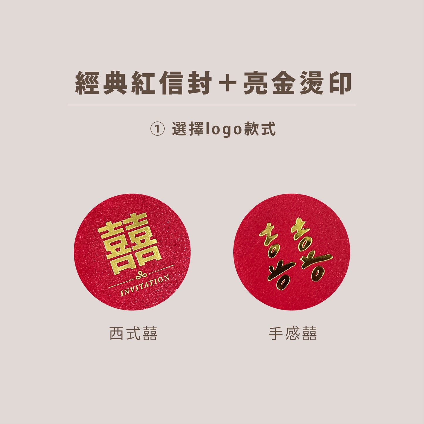【 現貨 】囍字燙金信封