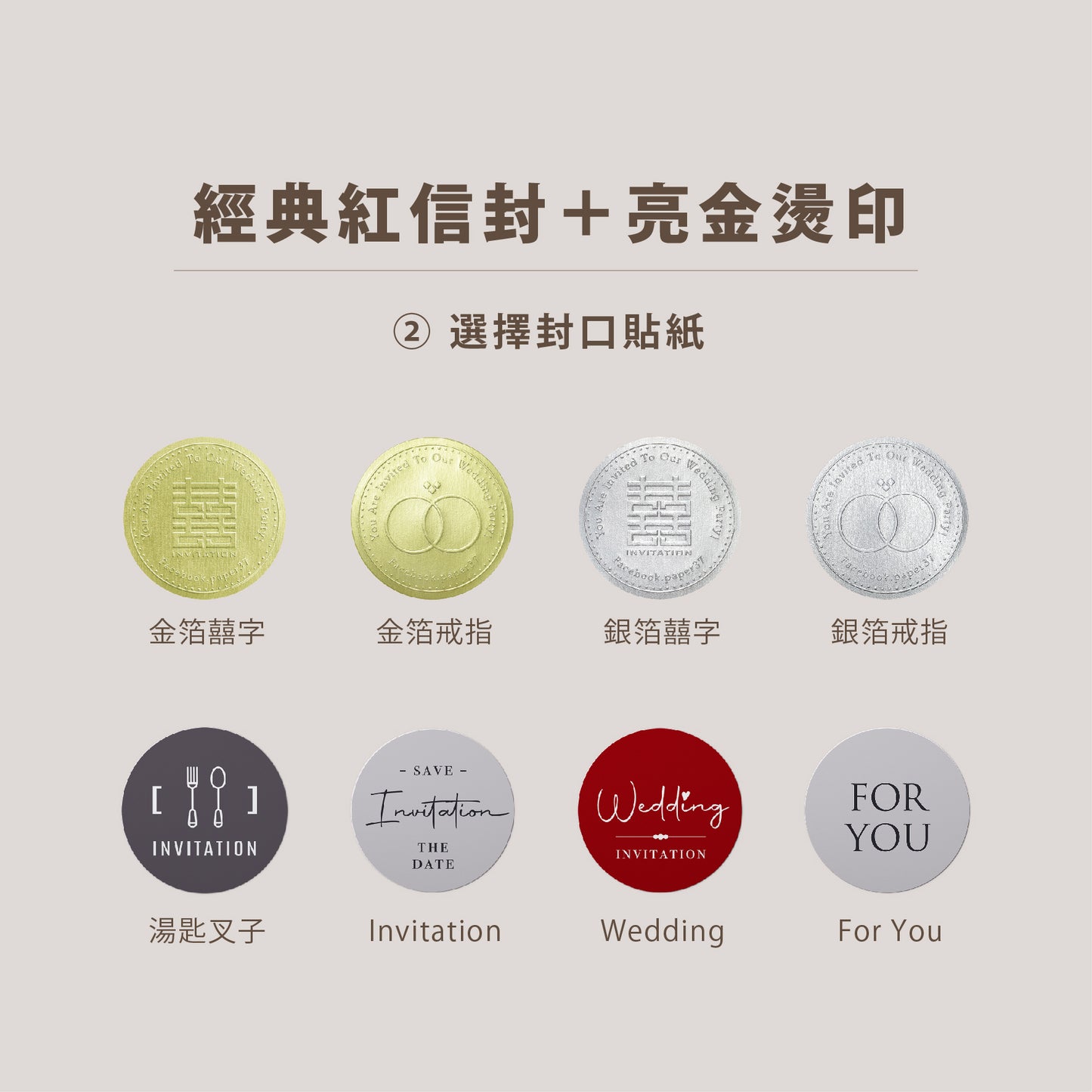 【 現貨 】封口燙金信封