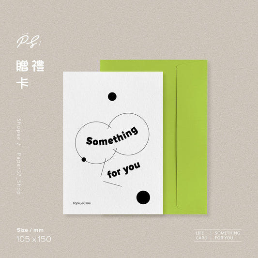 【 現貨 】萬用卡 | 贈禮卡 Something For You