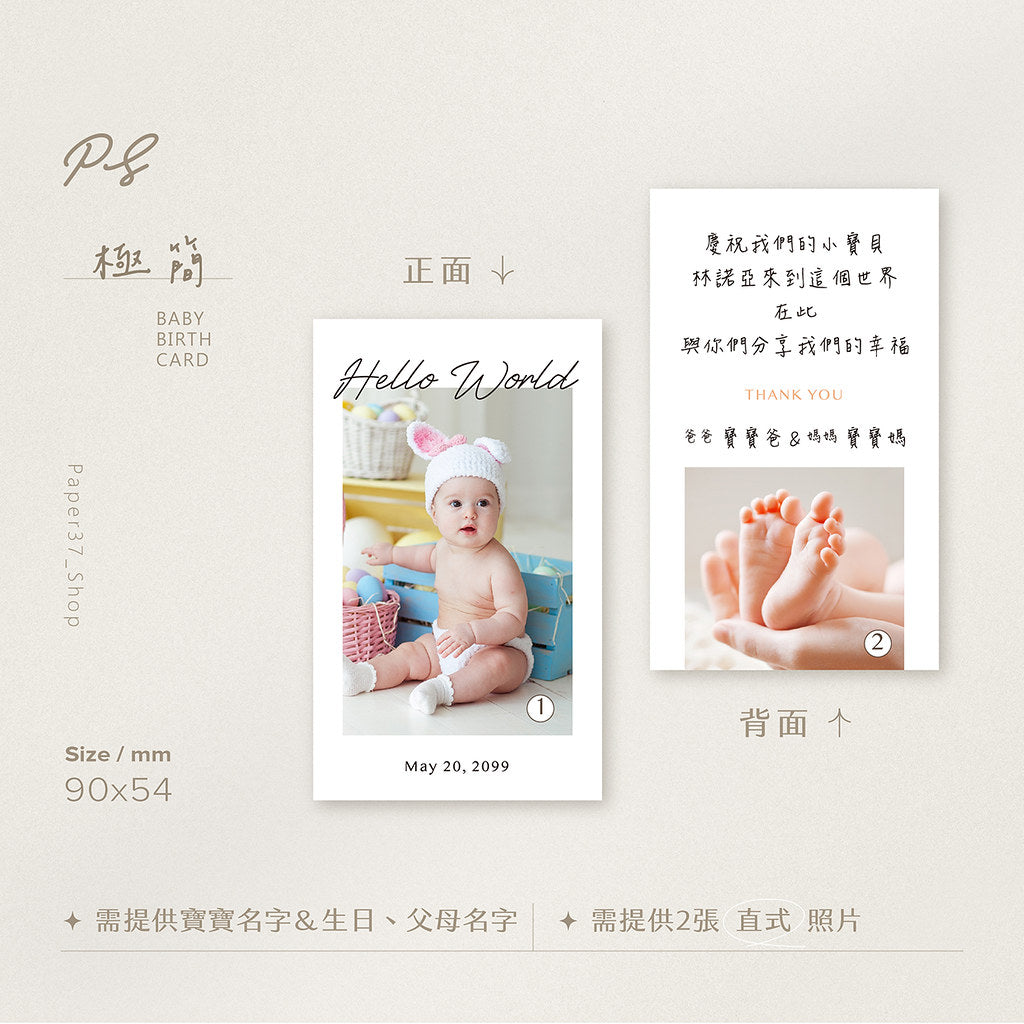 【極簡】名片寶寶卡