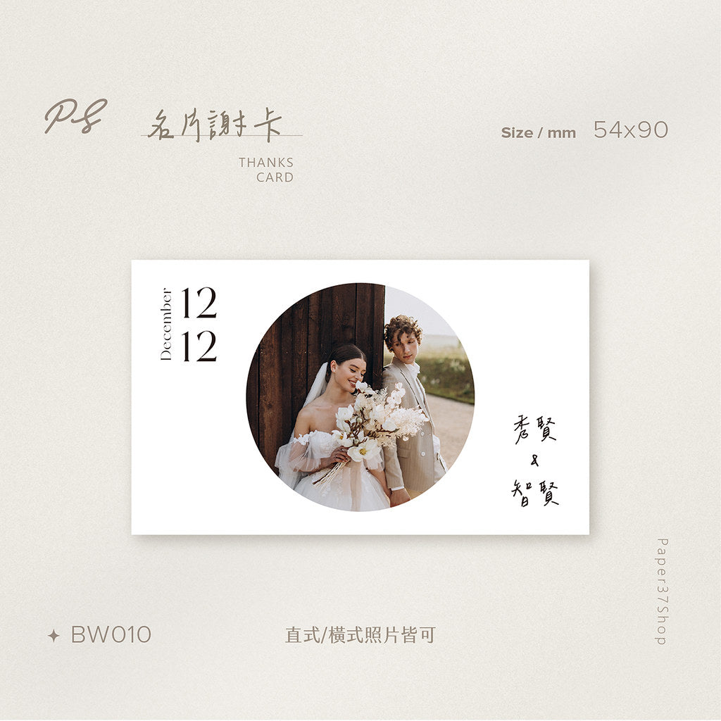 【橫式-名片謝卡】正反面可混搭 可客製