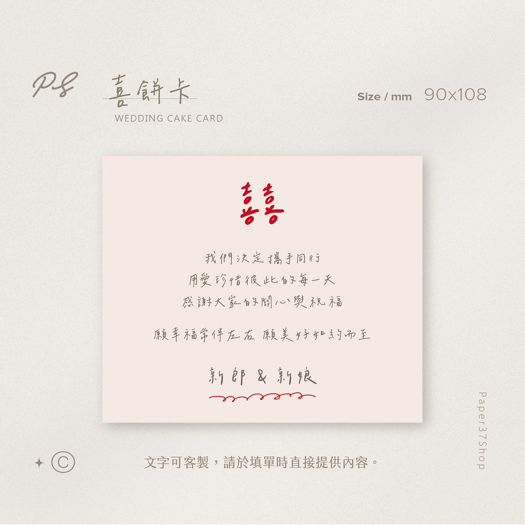 【橫式-加大謝卡】正反面可混搭 可客製