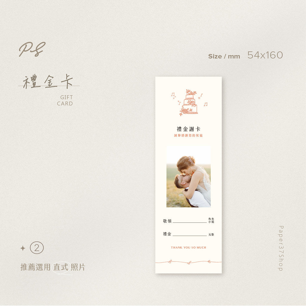 【直式-加長謝卡】正反面可混搭 可客製