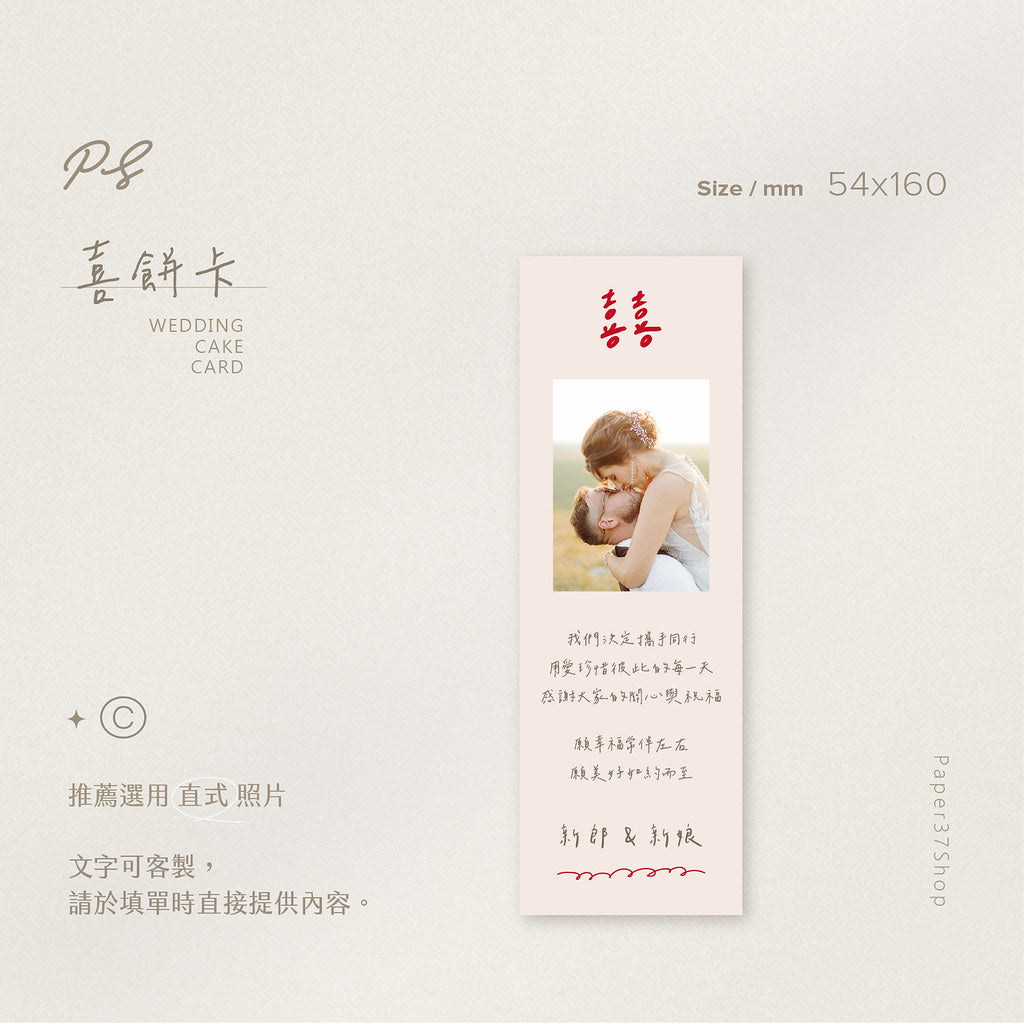 【直式-加長謝卡】正反面可混搭 可客製