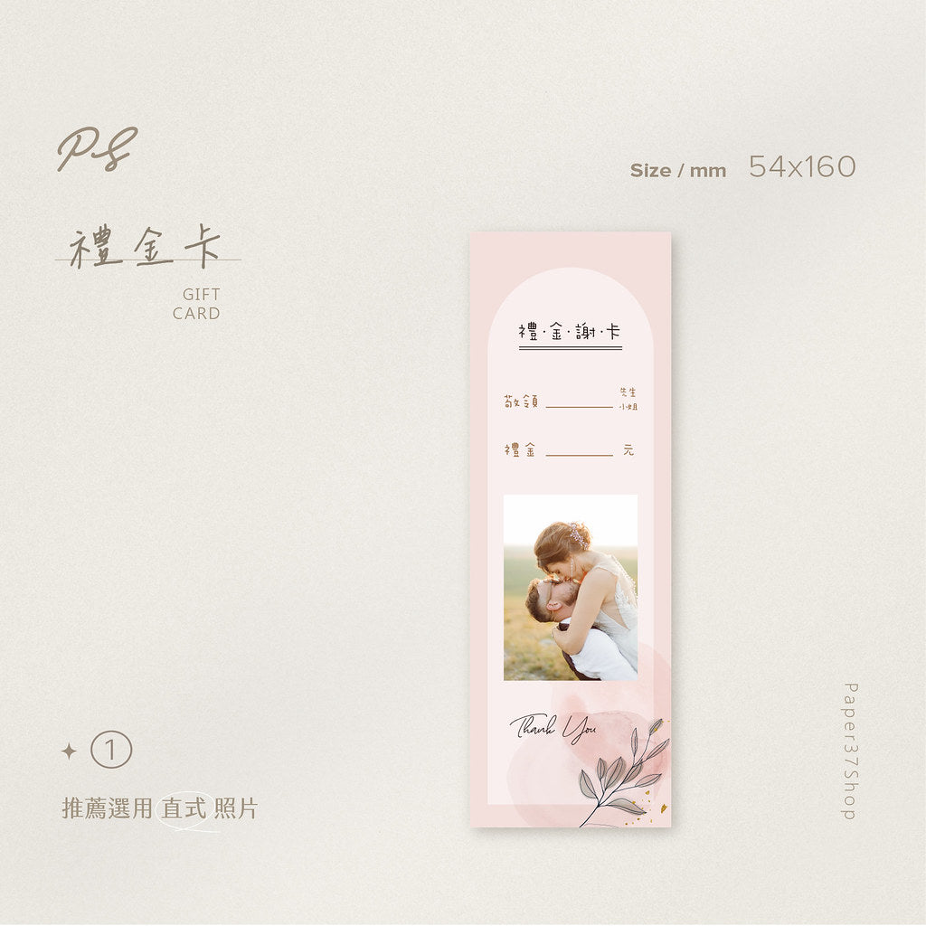 【直式-加長謝卡】正反面可混搭 可客製