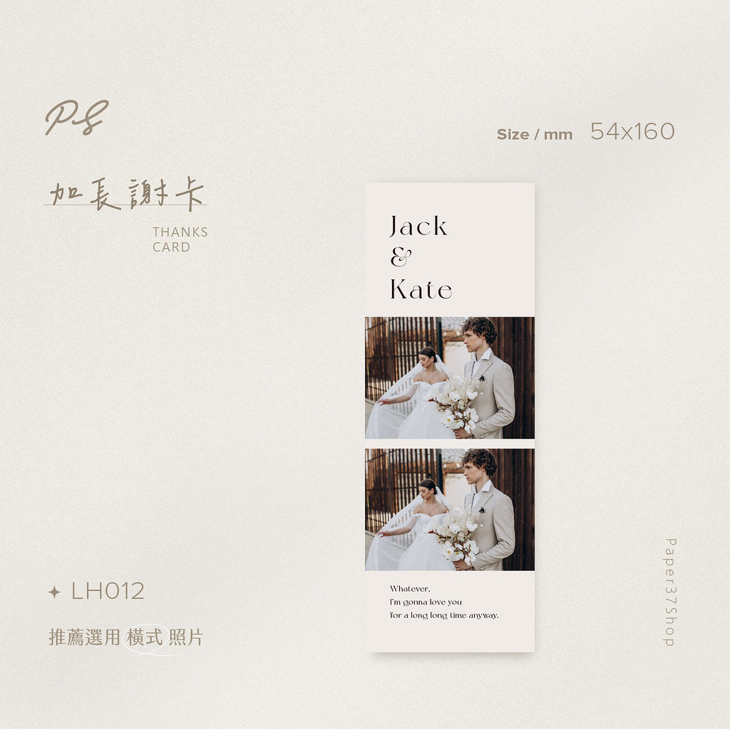 【直式-加長謝卡】正反面可混搭 可客製