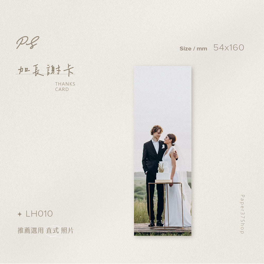 【直式-加長謝卡】正反面可混搭 可客製