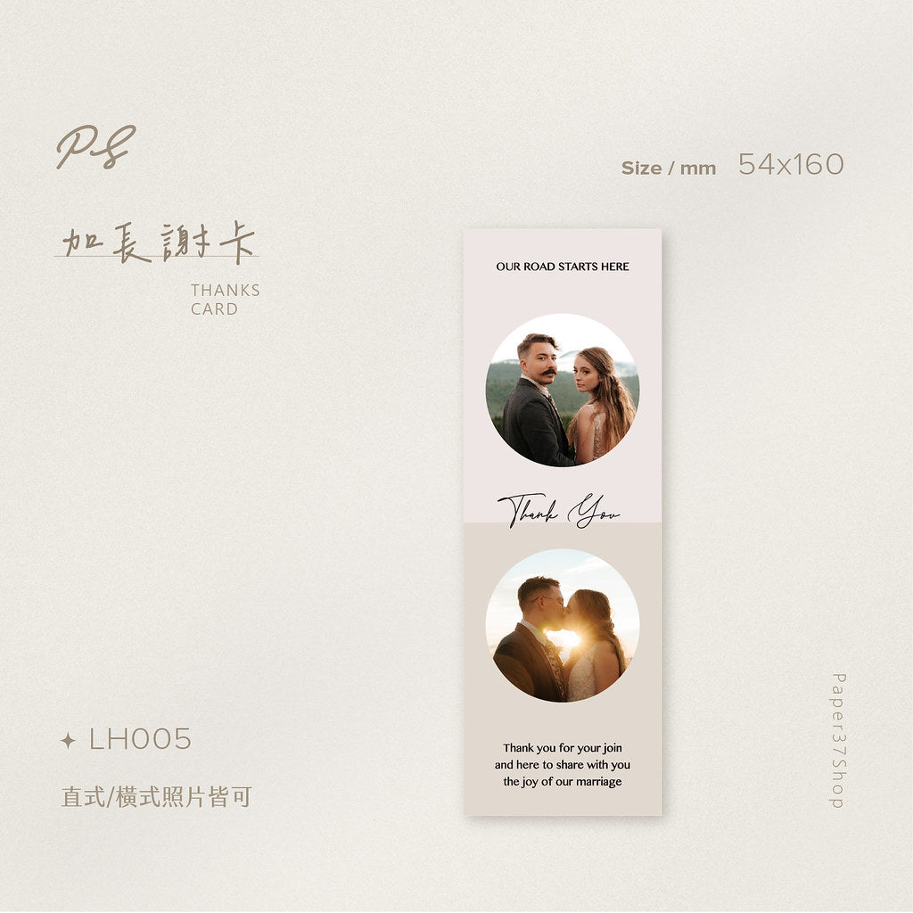 【直式-加長謝卡】正反面可混搭 可客製
