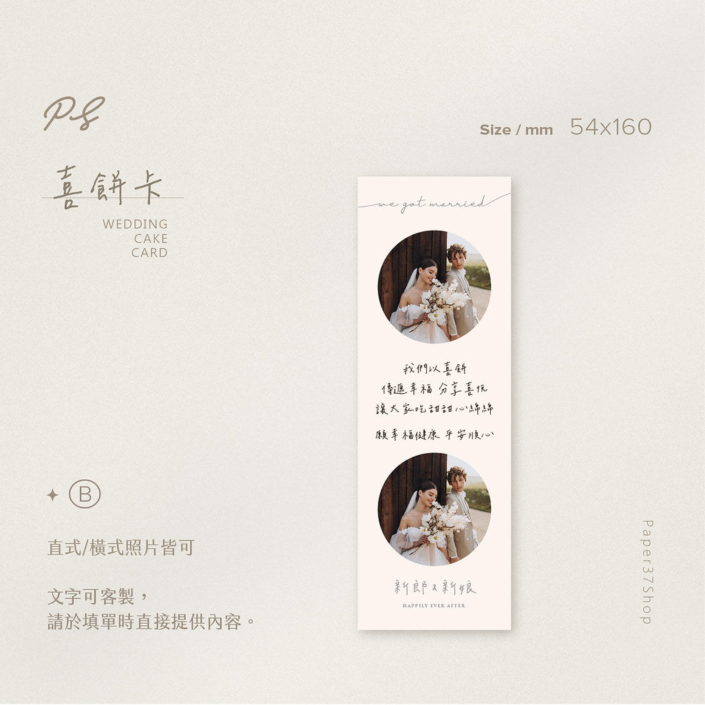 【直式-加長謝卡】正反面可混搭 可客製