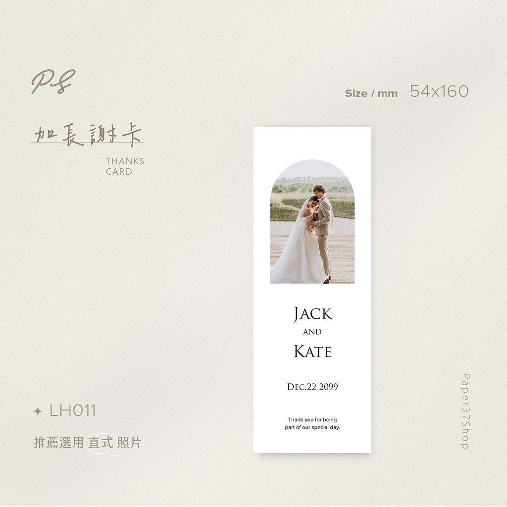 【直式-加長謝卡】正反面可混搭 可客製