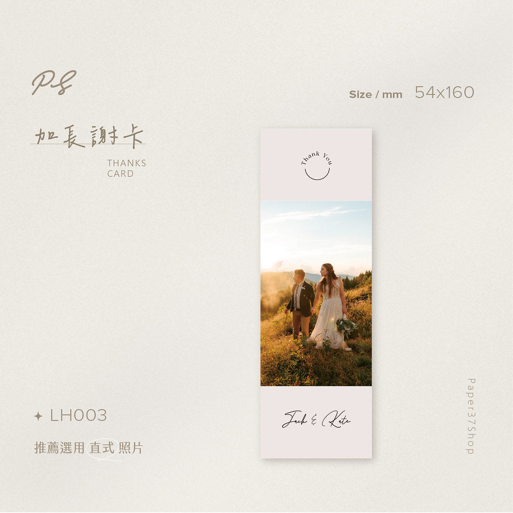 【直式-加長謝卡】正反面可混搭 可客製