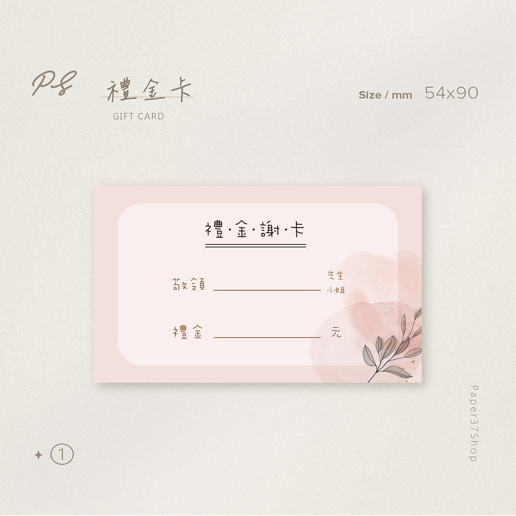 【橫式-名片謝卡】正反面可混搭 可客製