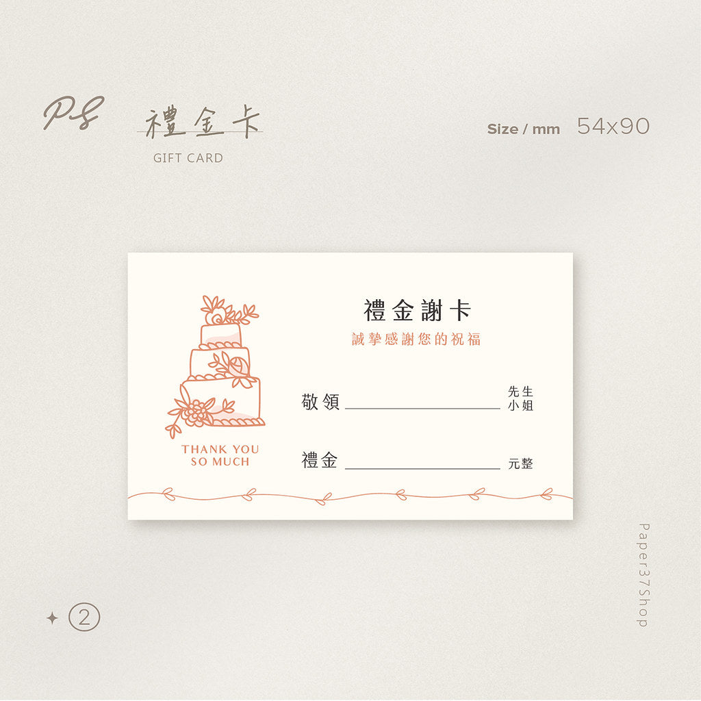 【橫式-名片謝卡】正反面可混搭 可客製