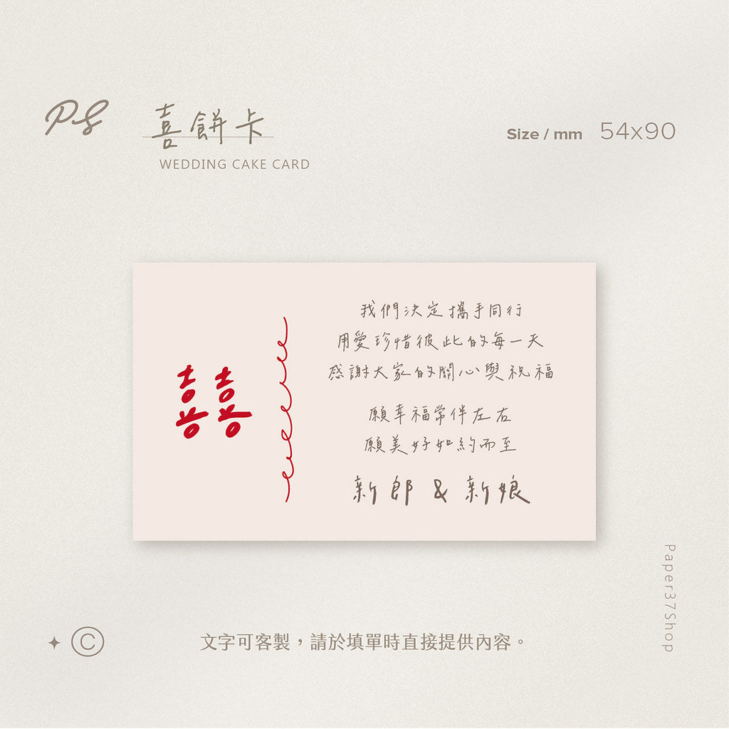 【橫式-名片謝卡】正反面可混搭 可客製