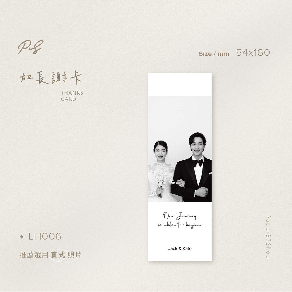 【直式-加長謝卡】正反面可混搭 可客製