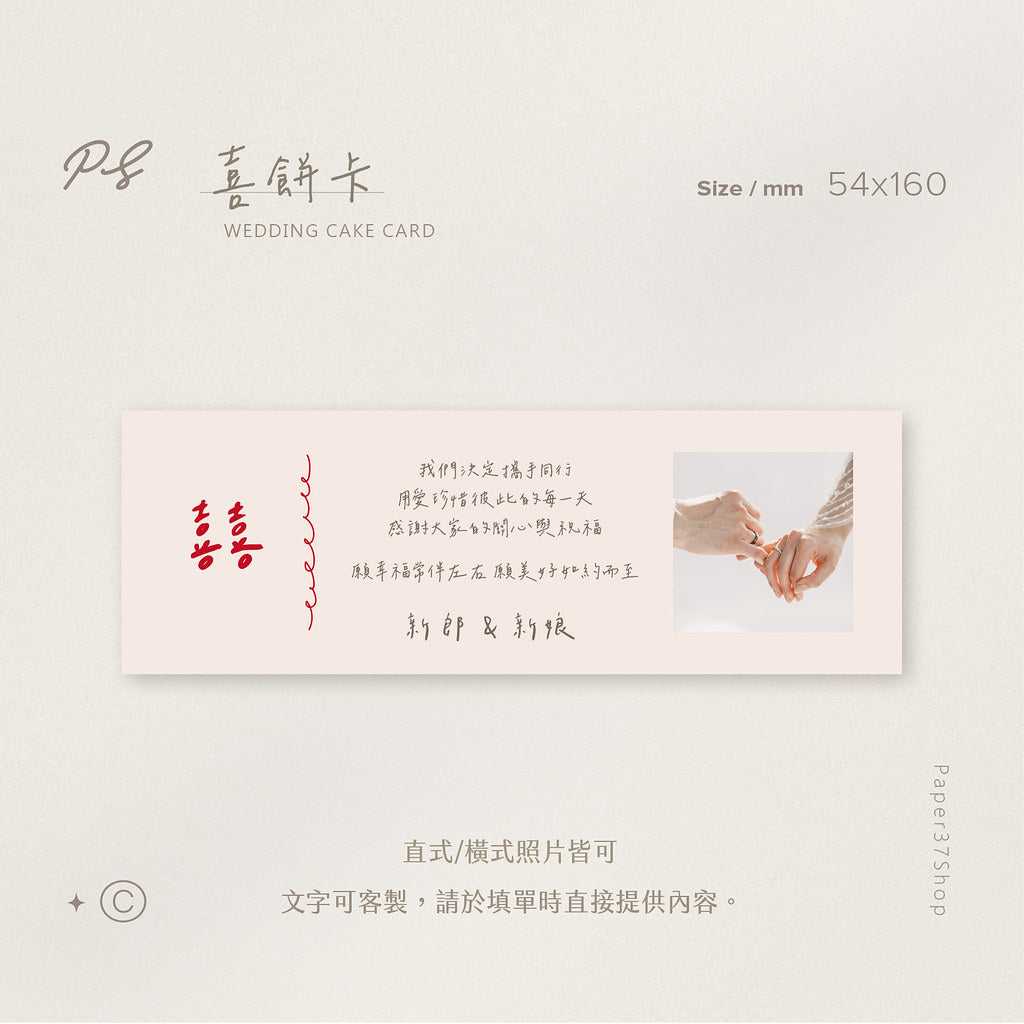 【橫式-加長謝卡】正反面可混搭 可客製