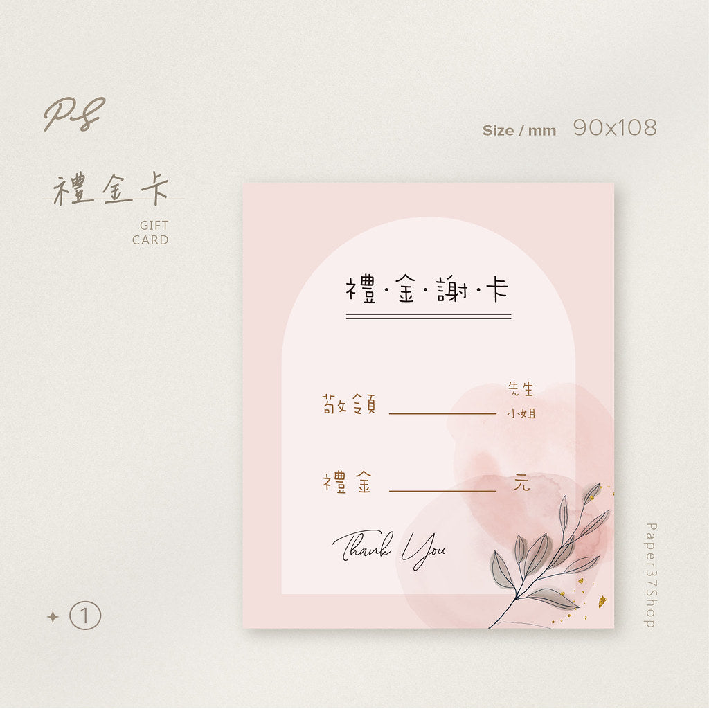 【直式-加大謝卡】正反面可混搭 可客製