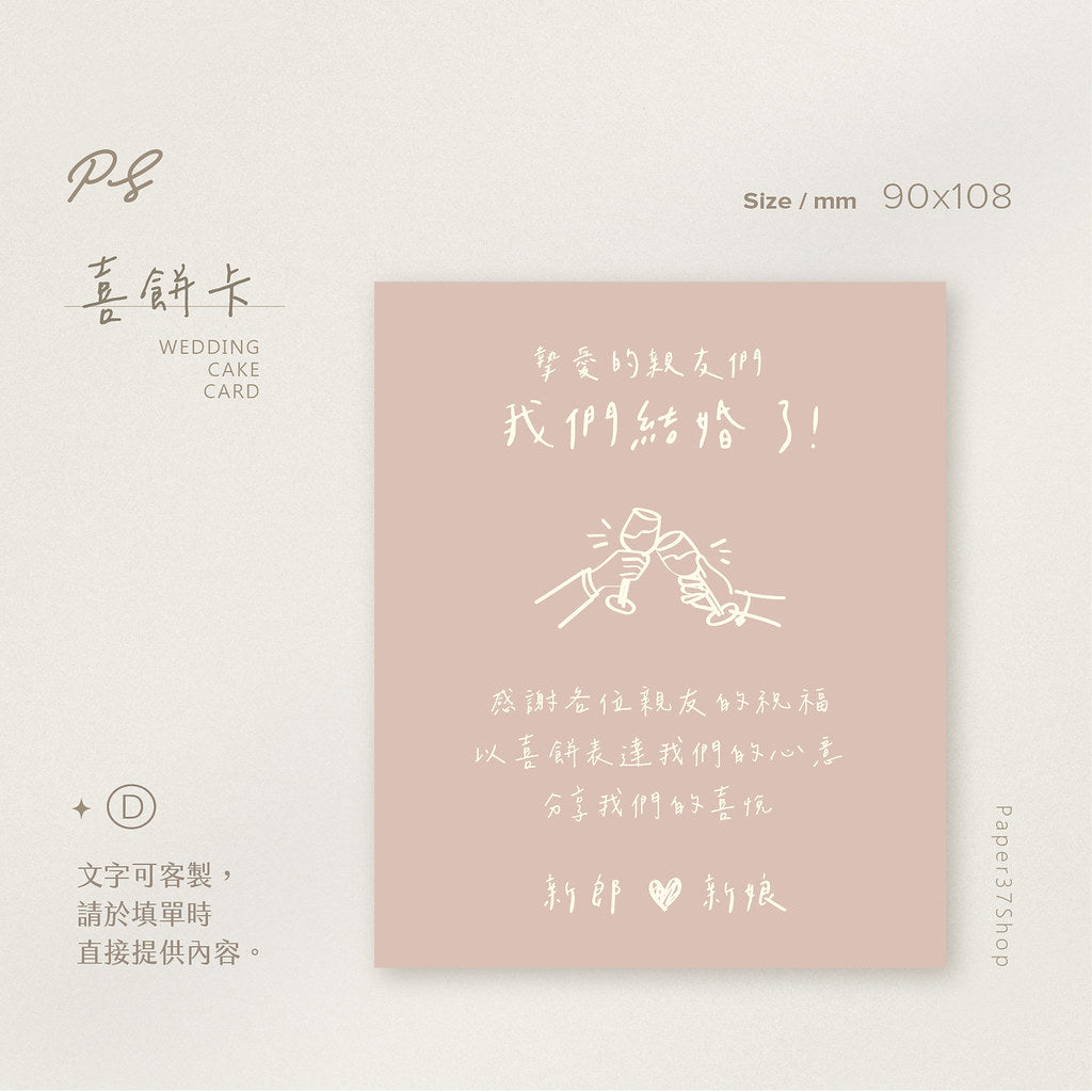 【直式-加大謝卡】正反面可混搭 可客製